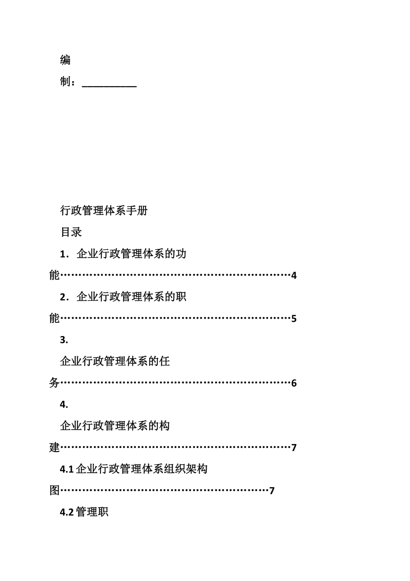 公司行政管理体系.doc_第2页