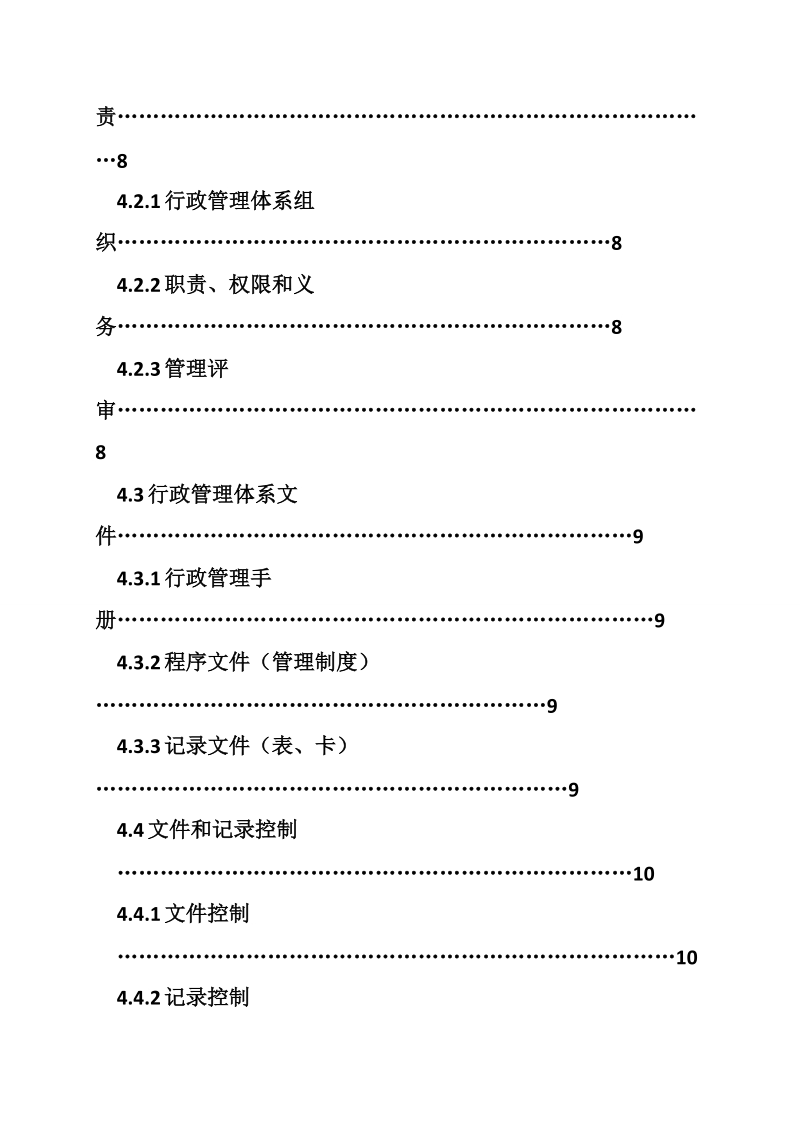 公司行政管理体系.doc_第3页