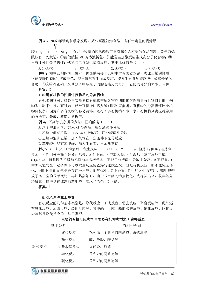 高考有机化学典型题练习.doc_第2页