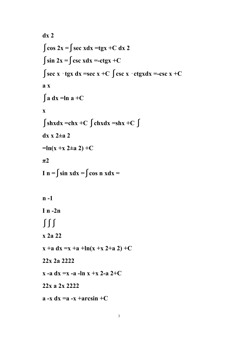 高数常用极限公式大全（共1篇）.doc_第3页