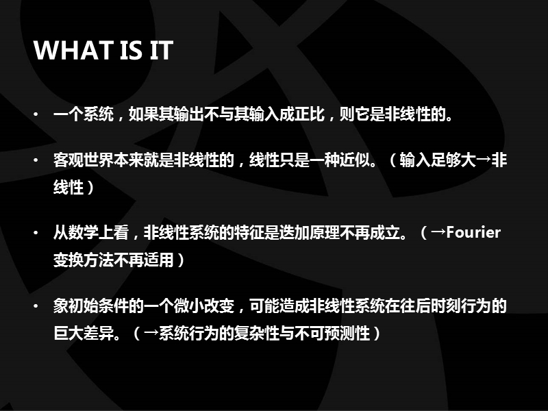 非线性物理——混沌.ppt_第3页