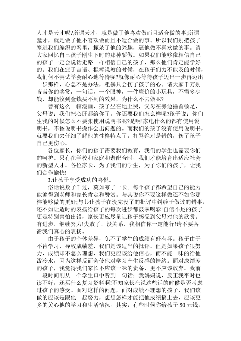 高中期中考后家长会的发言稿.doc.doc_第3页