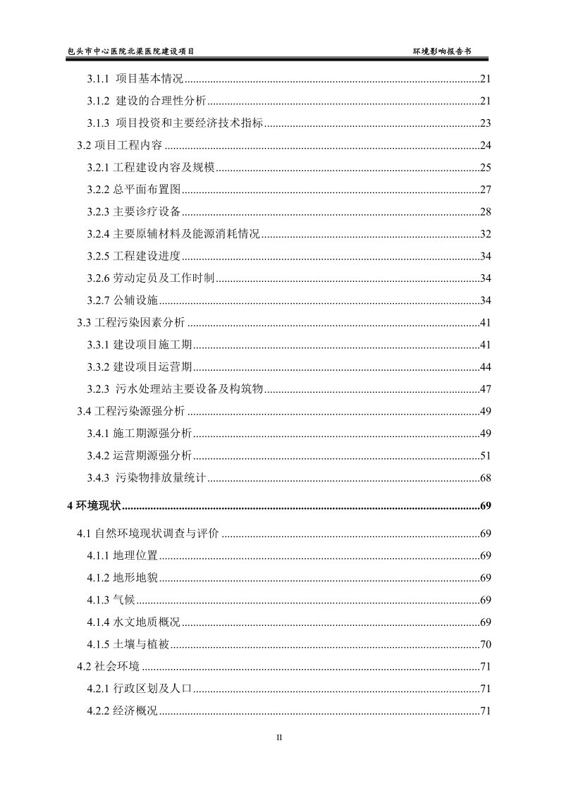 根河林业医院门诊及病房楼建设项目环境影响评价报告书-包头中心医院.doc_第2页