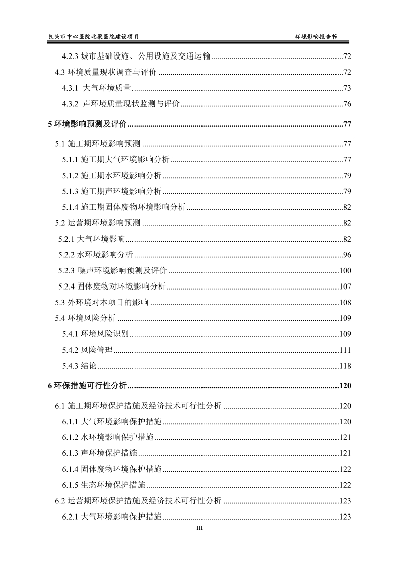 根河林业医院门诊及病房楼建设项目环境影响评价报告书-包头中心医院.doc_第3页