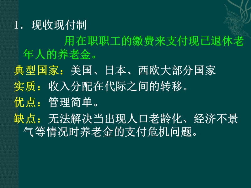 第四讲-社会保障基金运作模式比较.ppt_第3页