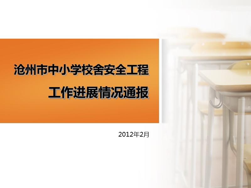 2012调度会2011年12月底通报2.ppt_第1页