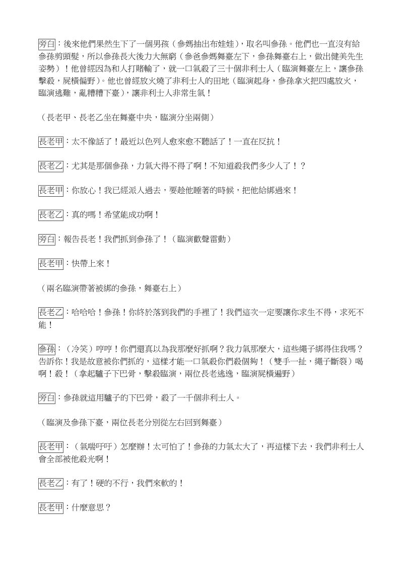 兒童話劇參孫與德莉拉.doc_第2页