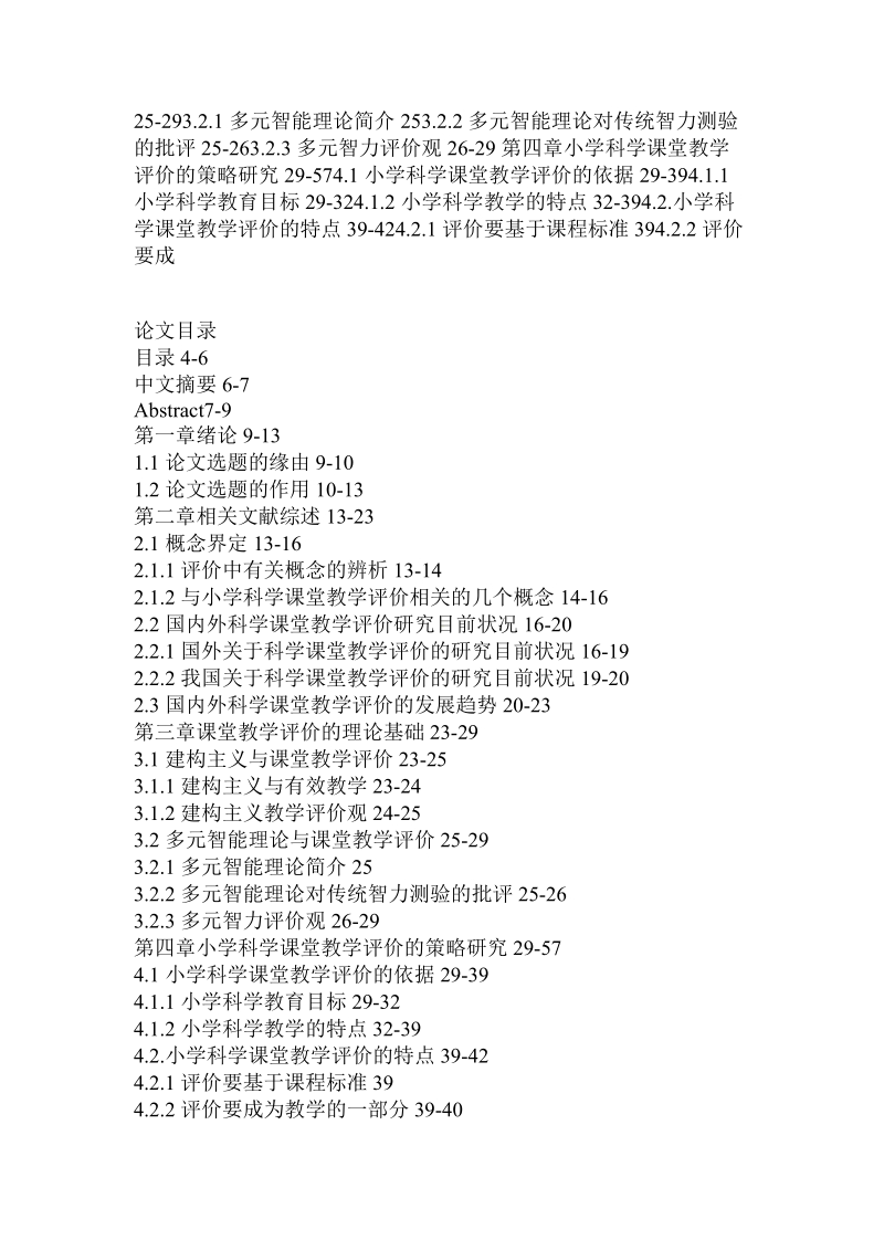 分析基于标准的小学科学课堂教学评价论文.doc.doc_第3页