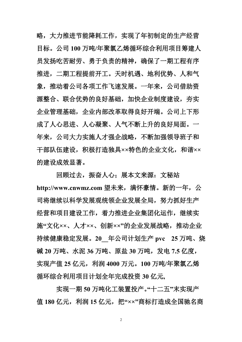 公司领导元旦文艺晚会讲话.doc_第2页