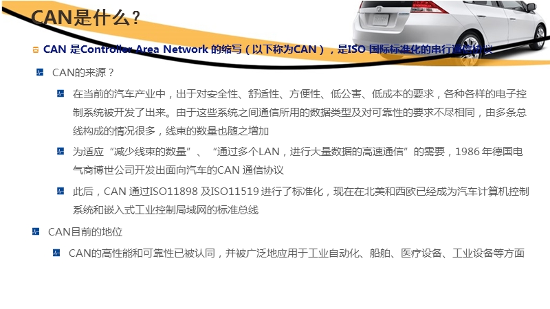 can基础知识简介-.ppt_第2页