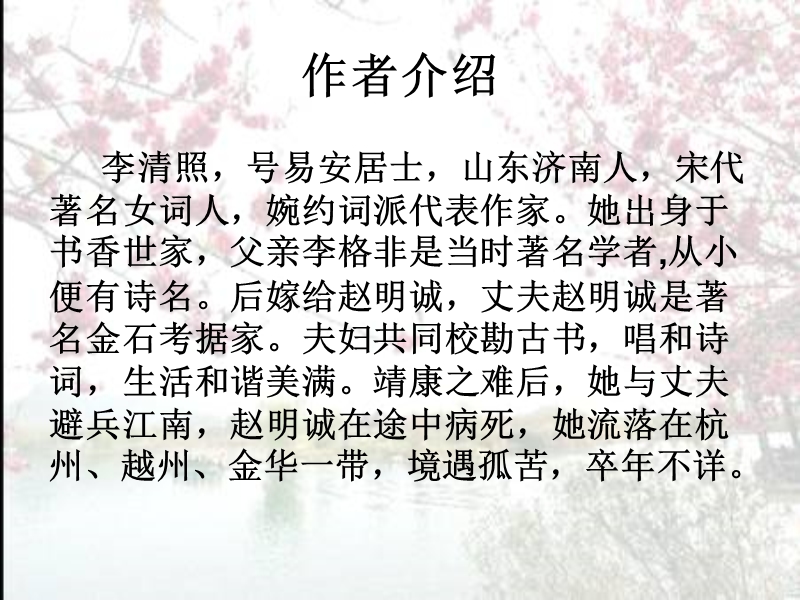 九上《武陵春》课件.ppt_第2页