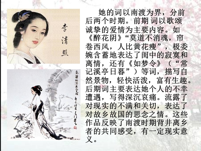 九上《武陵春》课件.ppt_第3页