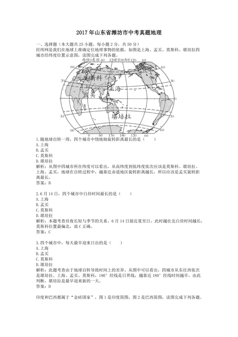 2017年山东潍坊中考真题地理.doc_第1页