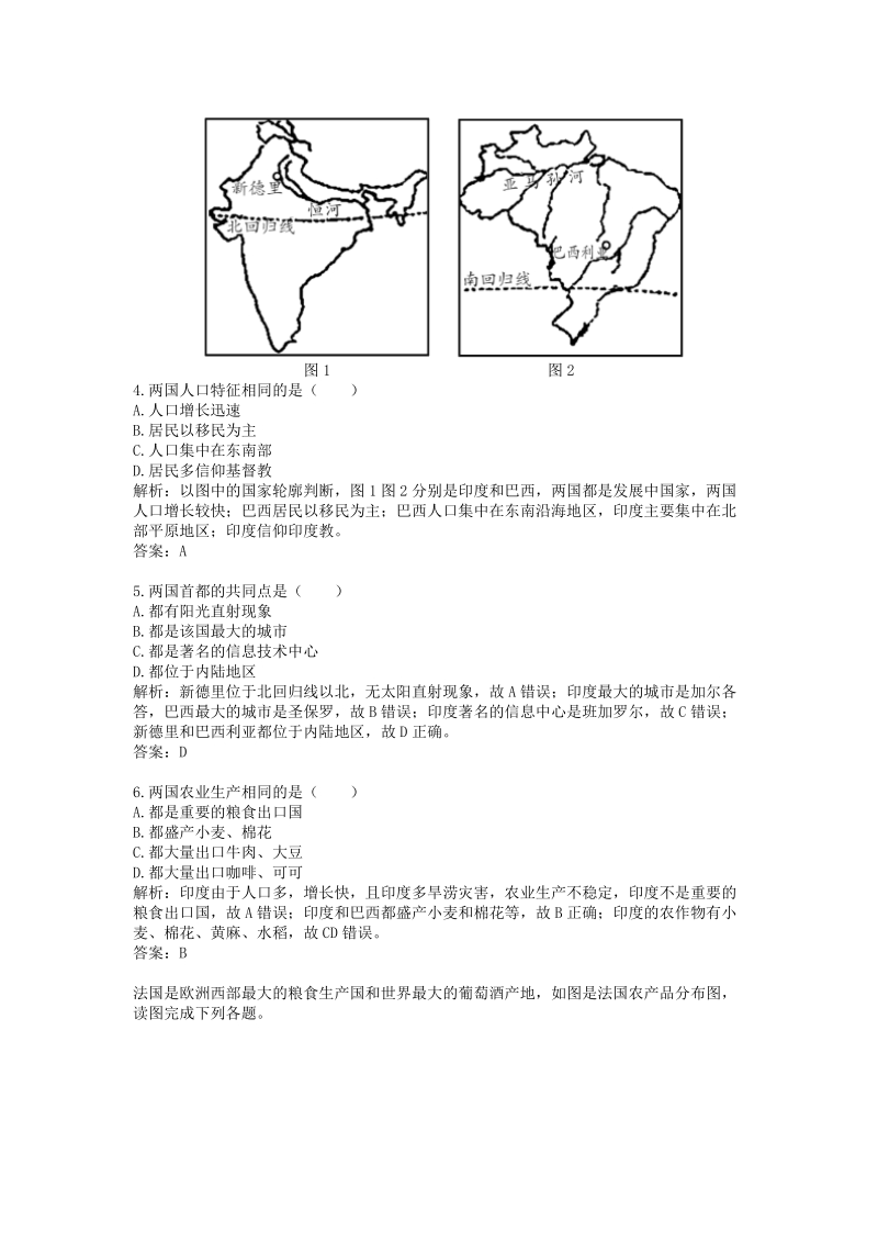 2017年山东潍坊中考真题地理.doc_第2页