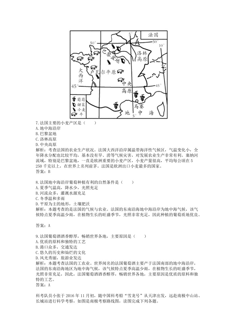 2017年山东潍坊中考真题地理.doc_第3页