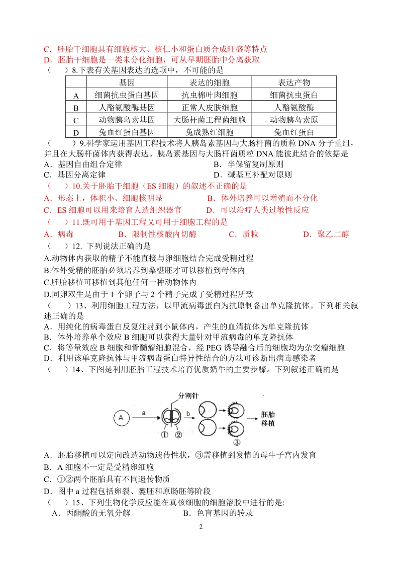 高三生物11.20.doc_第2页