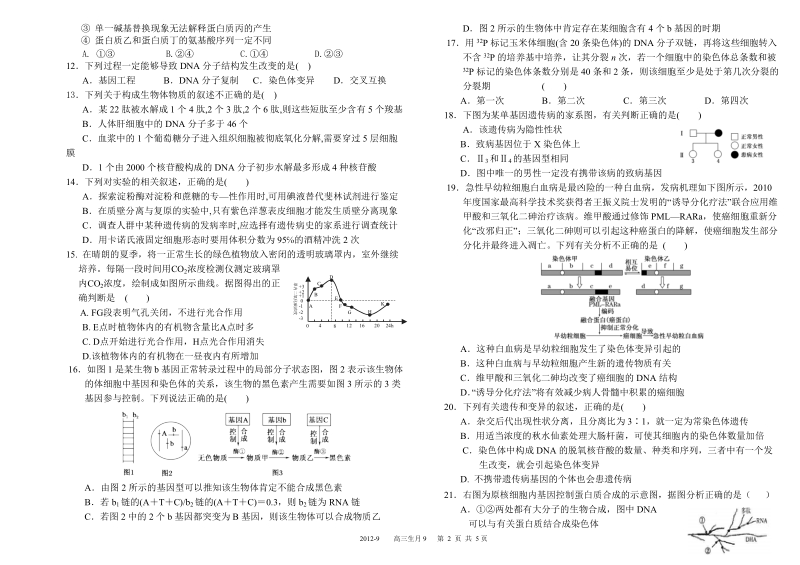 高三生月9.doc_第2页