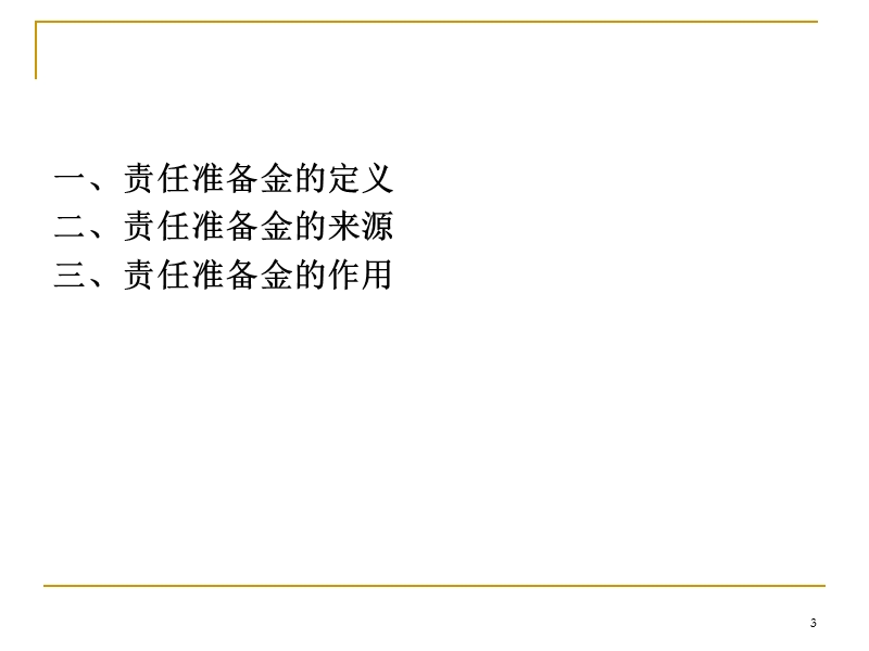 第八章----寿险责任准备金与现金价值的计算原理.ppt_第3页