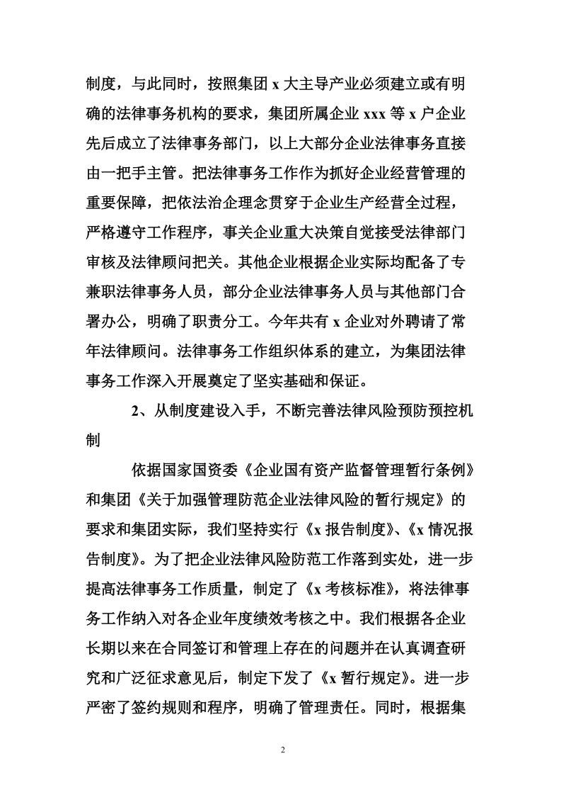 钢铁企业法律事务部2017工作总结.doc_第2页