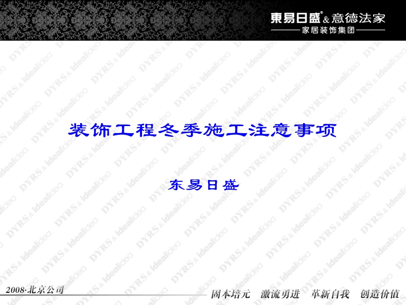 冬施注意事项.ppt_第1页