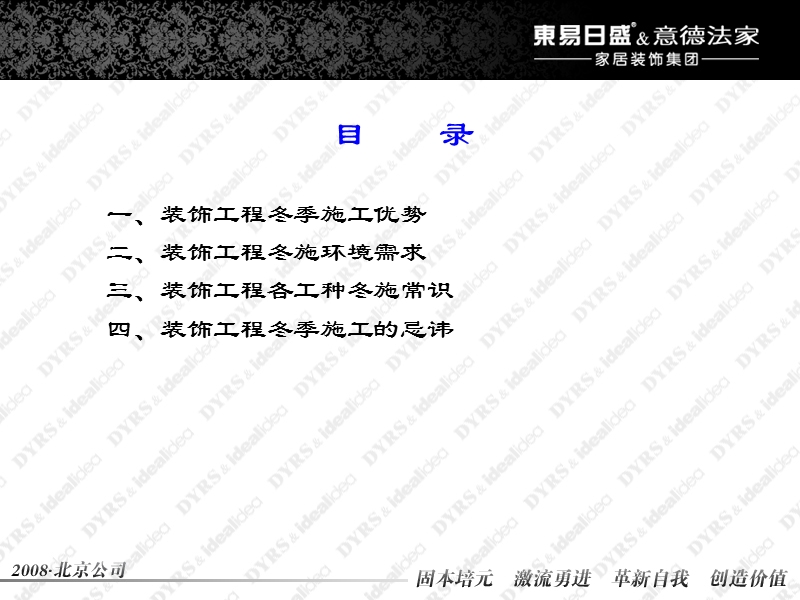 冬施注意事项.ppt_第2页