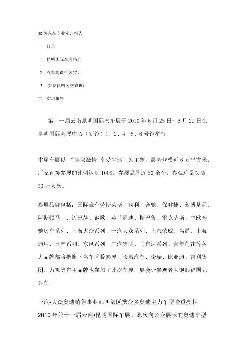 08级汽车专业实习报告（范本）.doc_第1页