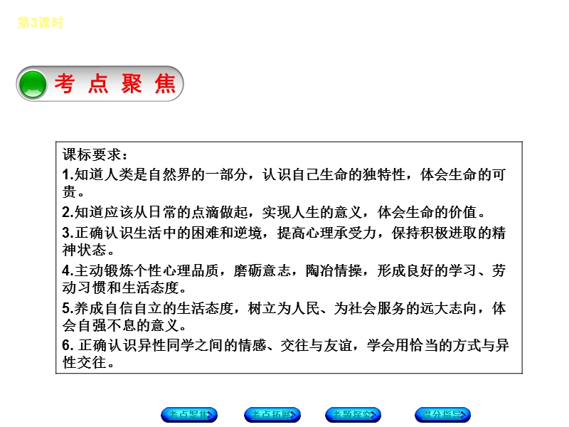 2016届粤教版政 治总复习教材知识整理第3课时人生多彩自强不息听课手册.ppt.ppt_第2页