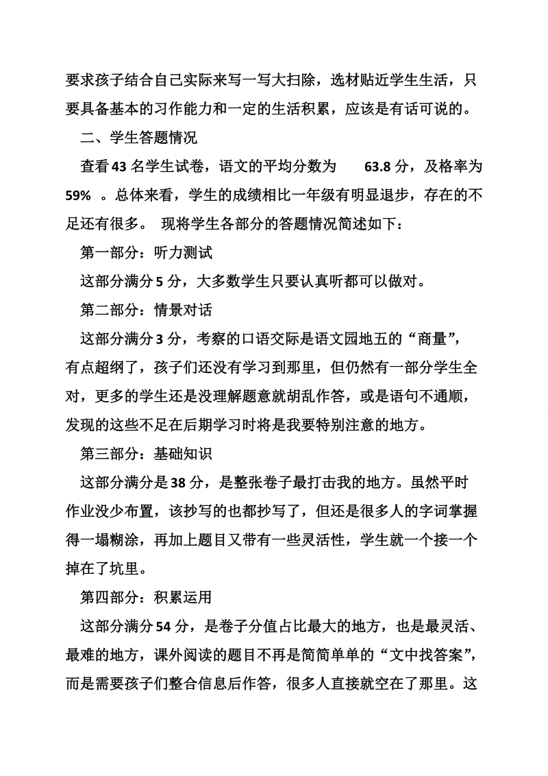 二年级语文期中测试试卷分析.doc_第2页