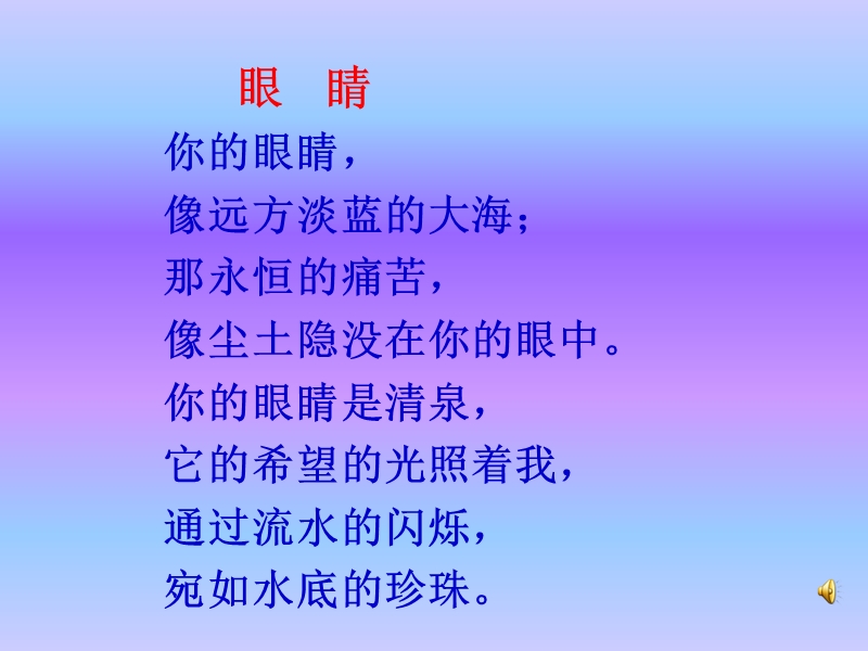 2134永生的眼睛.ppt_第2页