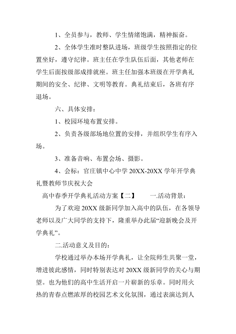 高中春季开学典礼活动方案.doc_第3页