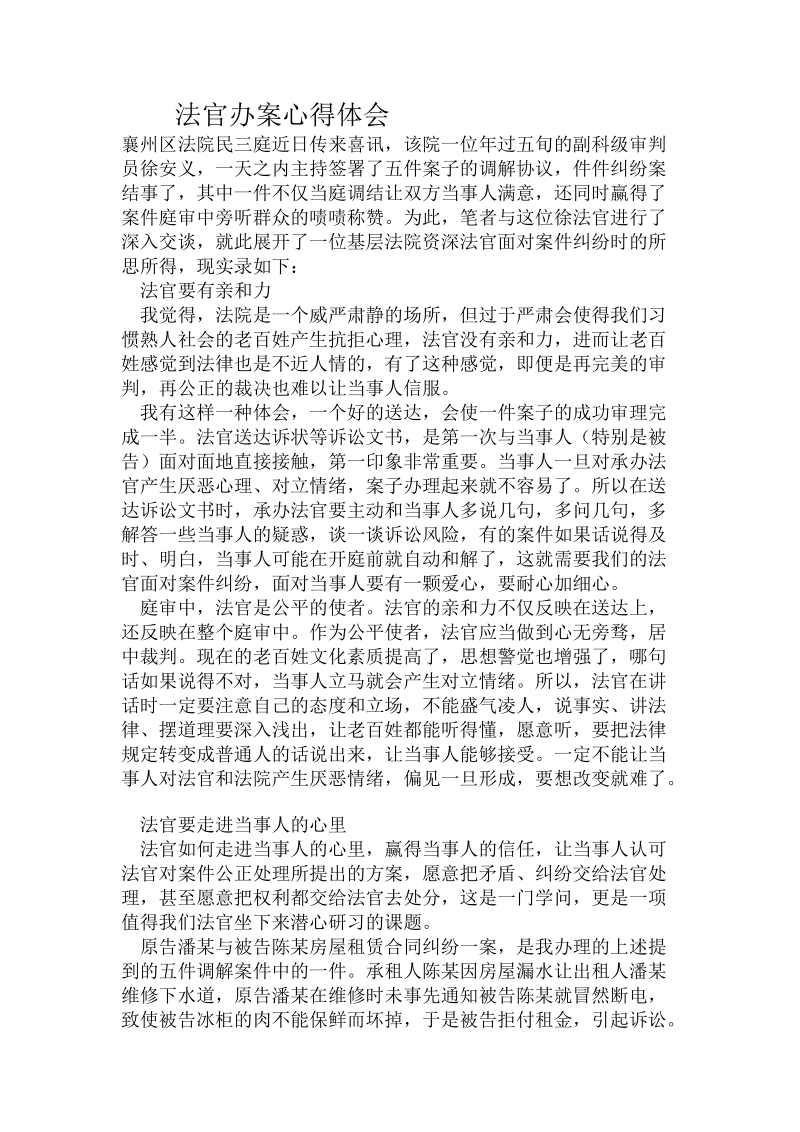 法官办案心得体会.doc.doc_第1页