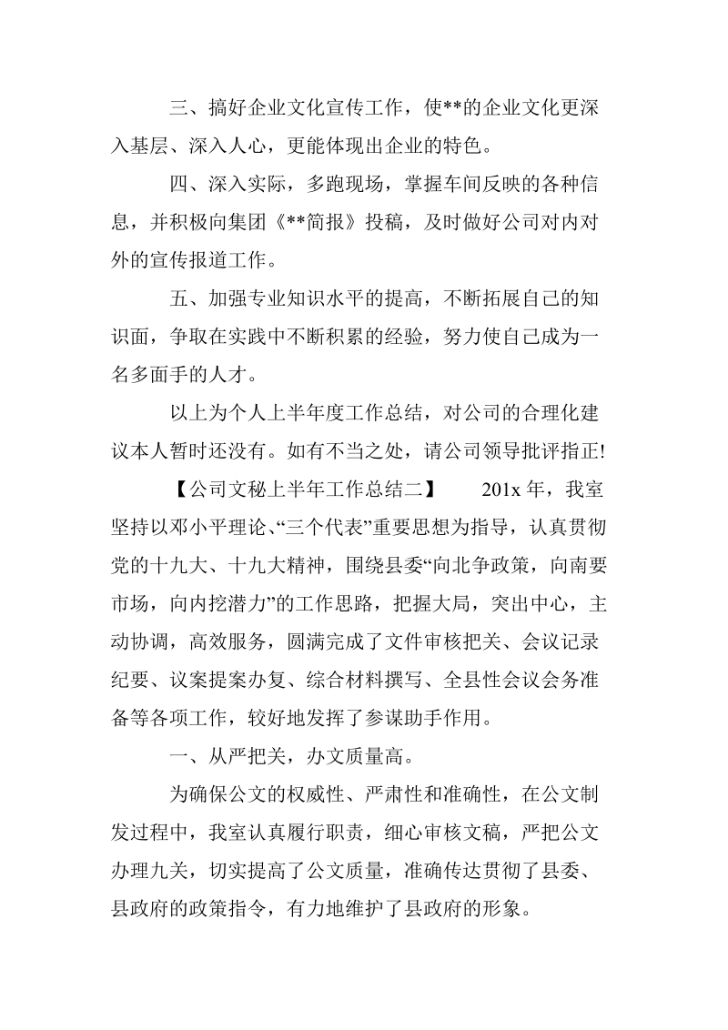 公司文秘上半年工作总结怎 么写.doc_第3页