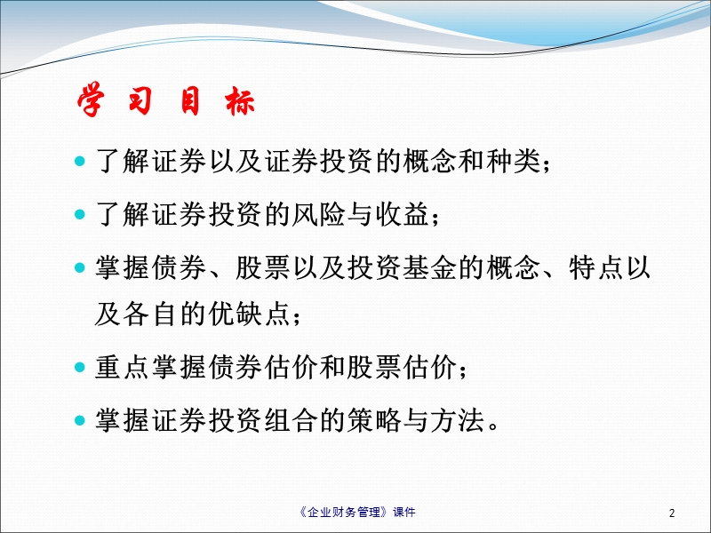 财务管理第七章证 券投资管理.ppt_第2页