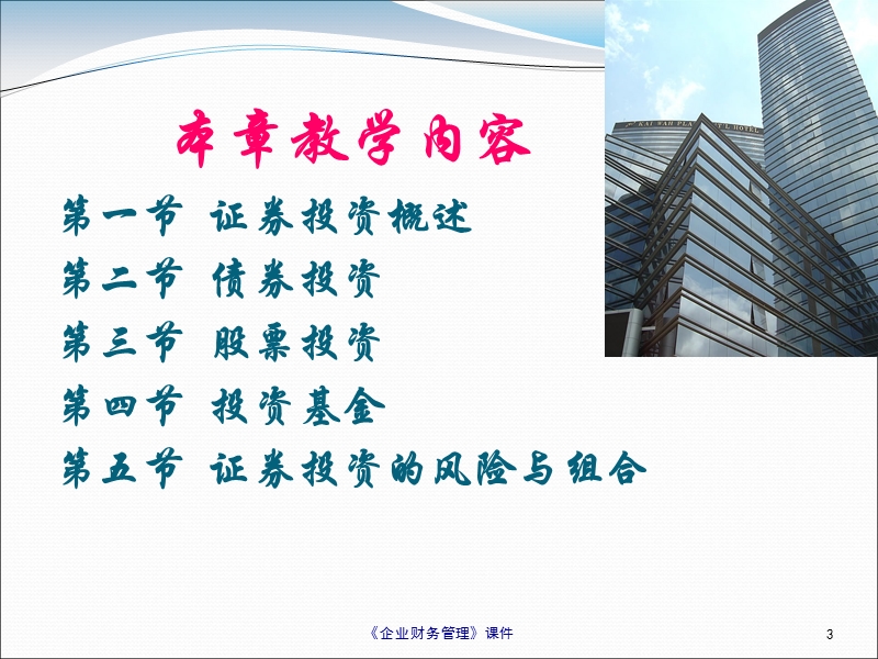 财务管理第七章证 券投资管理.ppt_第3页