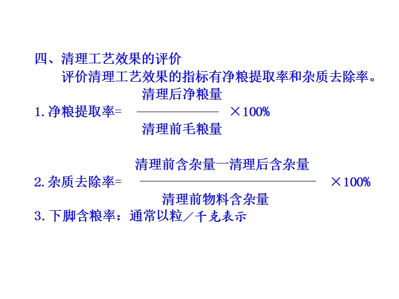 第一章-粮食的清理.ppt_第3页