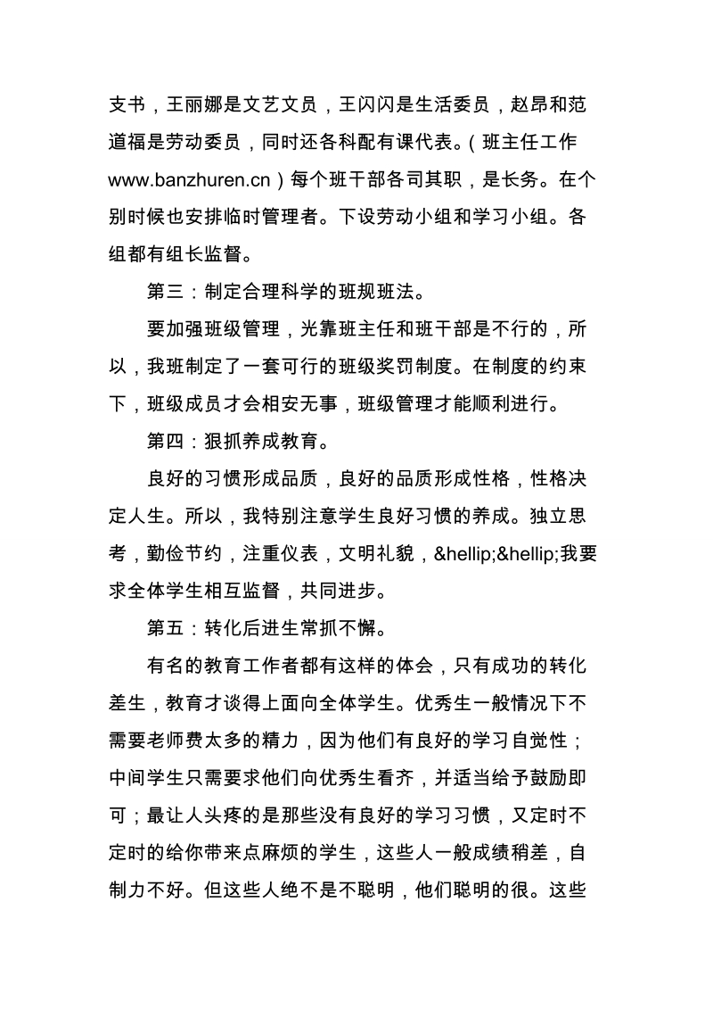 高二班主任工作总结（二）.doc_第2页