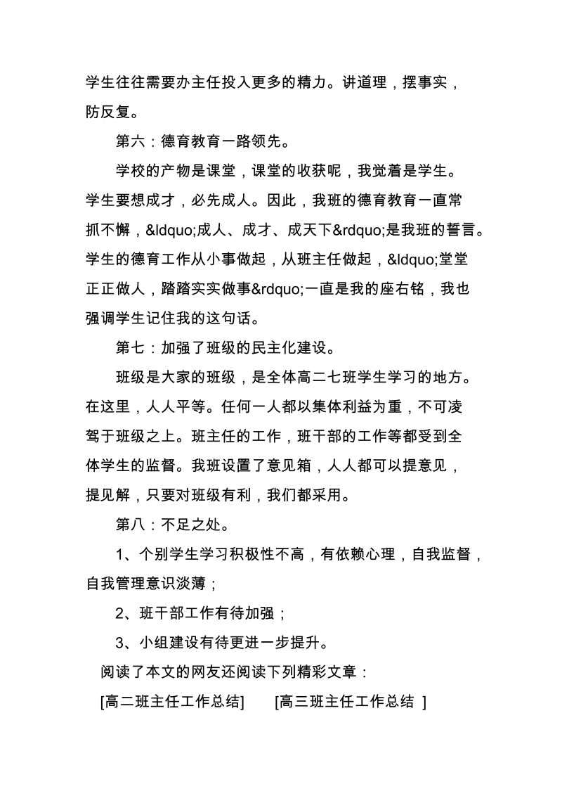 高二班主任工作总结（二）.doc_第3页