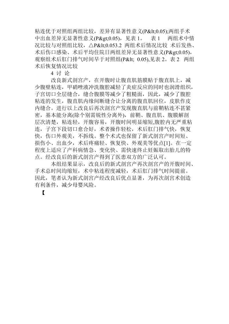 改良新式剖宫产后再次剖宫产60例分析.doc.doc_第2页