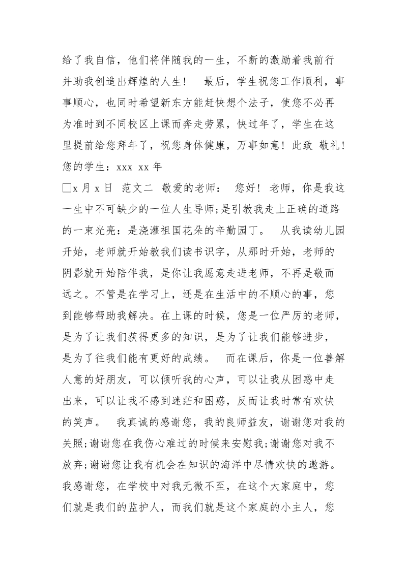 高考后收到钱表示感谢.doc_第2页