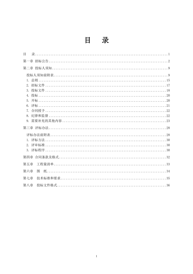 2017广州白云区钟落潭镇雄伟村现有耕地提质改造项目.doc_第3页