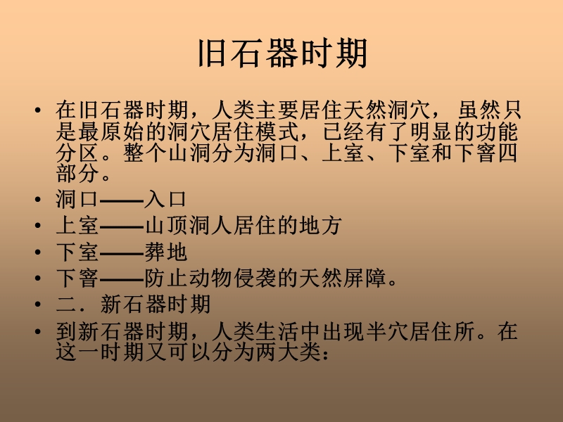 房子是怎样炼成的.ppt_第2页