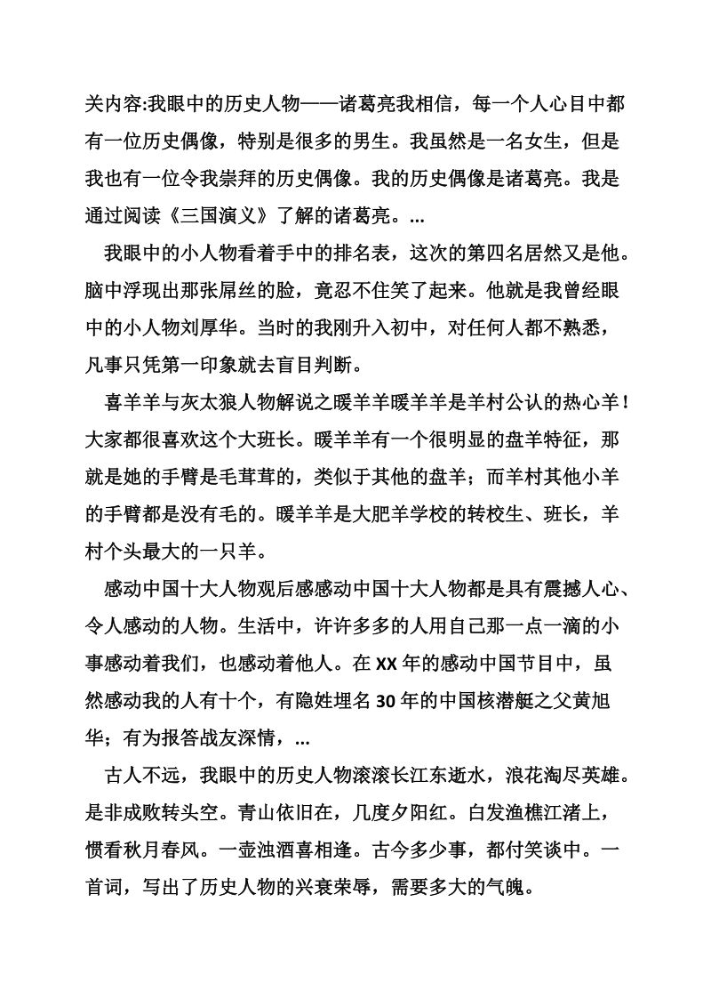 感动与赞叹——读《美丽心灵，感动中国人物赞歌》有感.doc_第2页