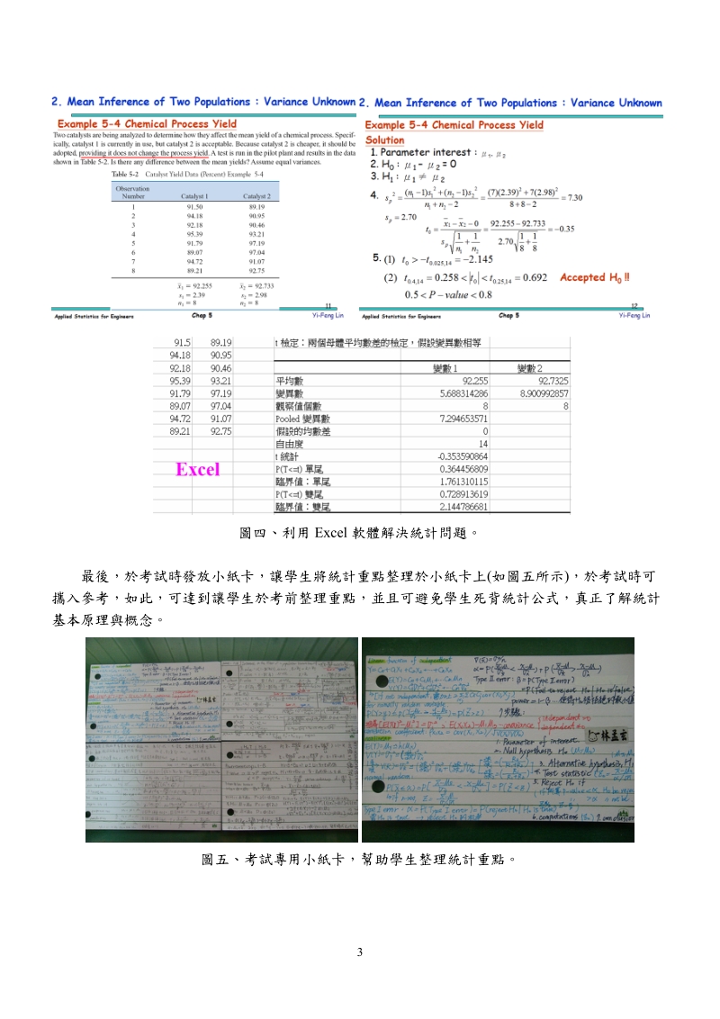 个人教学相关短文论述-中原大学－教学卓越网站.doc_第3页