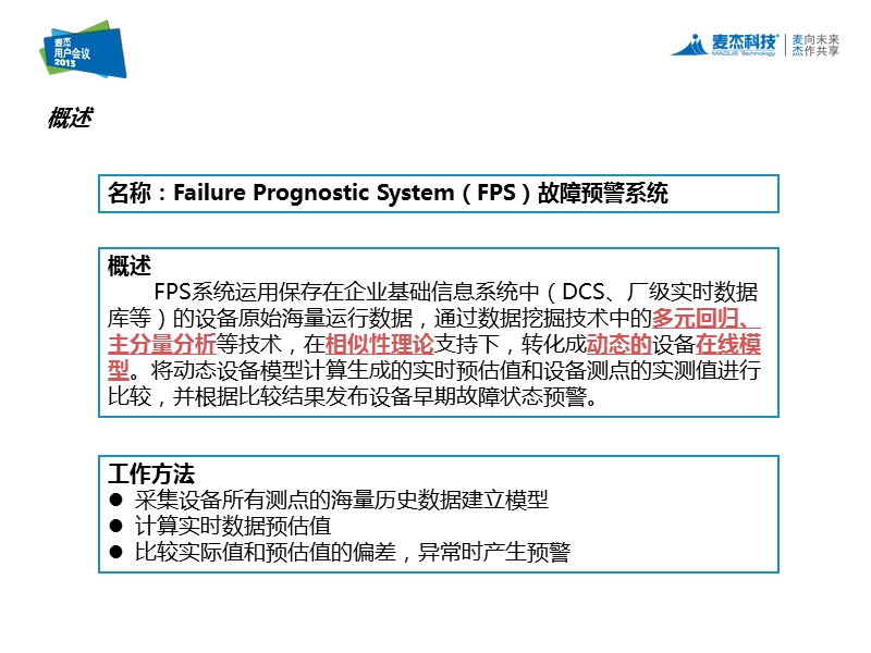 故障预警系统.ppt_第3页