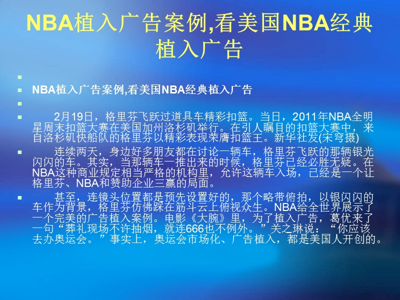 nba植入广告案例-.ppt_第1页