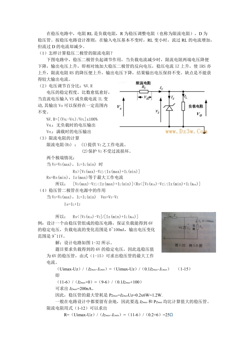 分析稳压二极管的工作原理及其限流电阻的公式推导.doc.doc_第3页