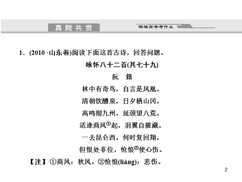 高考语文复习：诗歌的艺术技巧破解.ppt_第2页