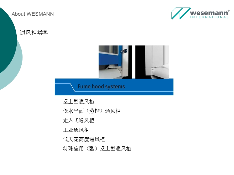 德国wesemann实验室家具资料.ppt_第3页