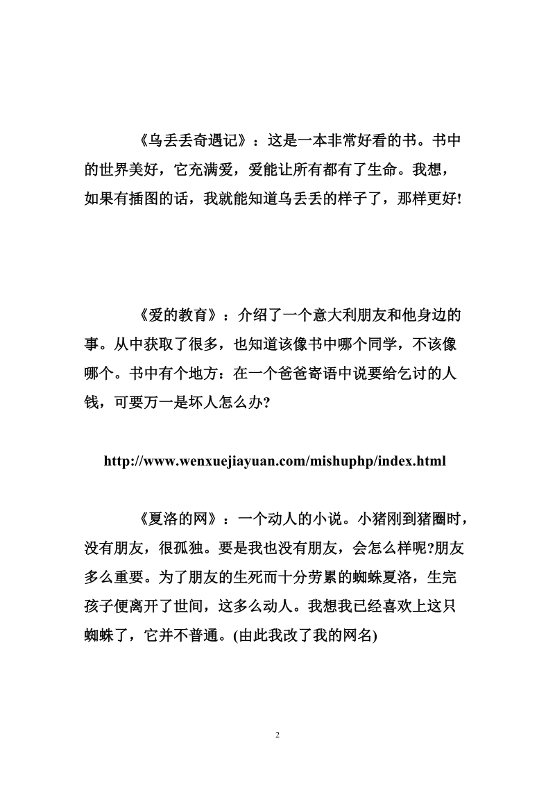 读书心得-寒假中学生读书心得体会.doc_第2页