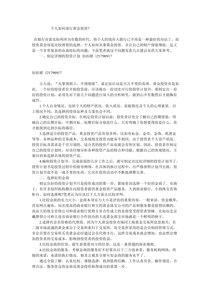 个人如何进行黄金投资.doc_第1页